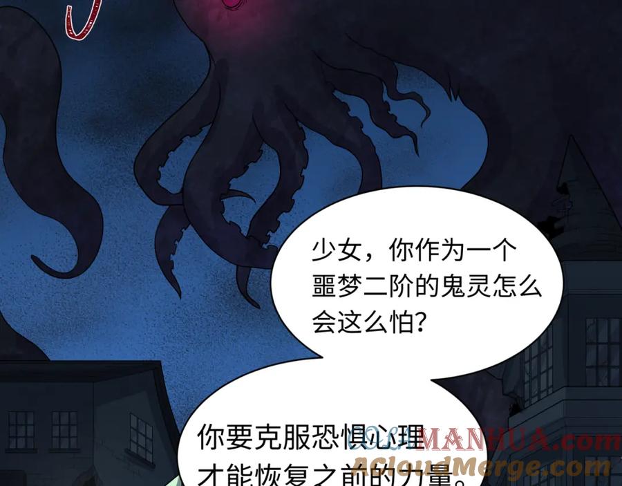全球诡异时代 第237话 恐怖的鬼域！ 第117页
