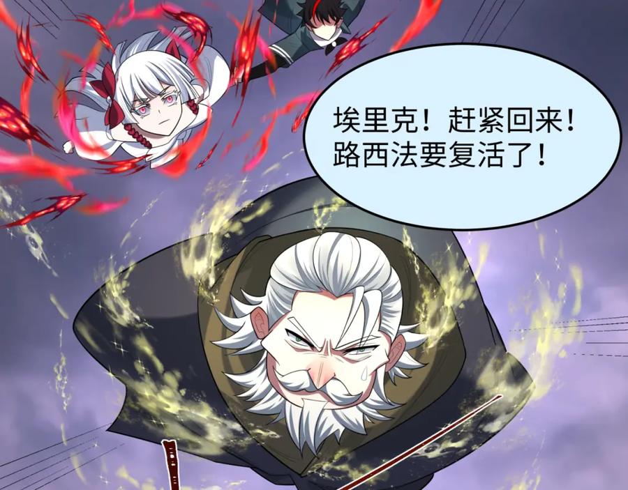 全球诡异时代 第237话 恐怖的鬼域！ 第8页