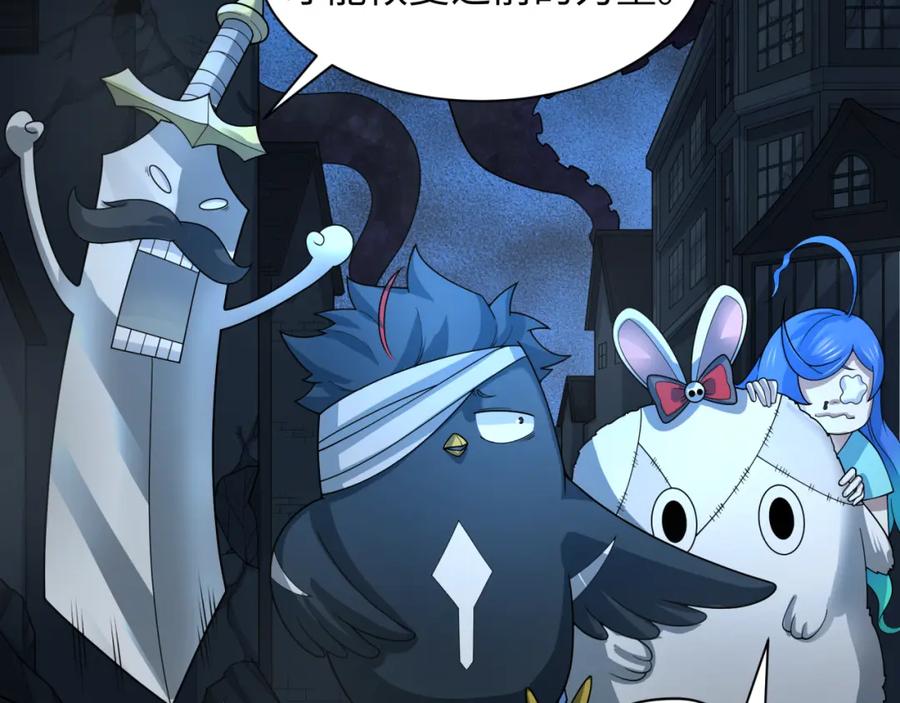 全球诡异时代 第237话 恐怖的鬼域！ 第118页