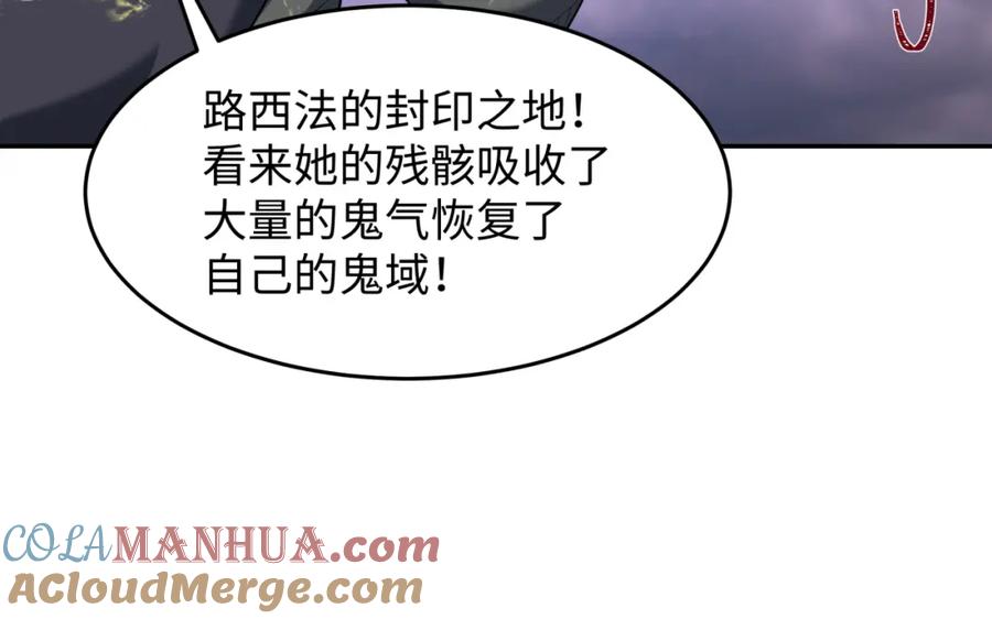 全球诡异时代 第237话 恐怖的鬼域！ 第17页
