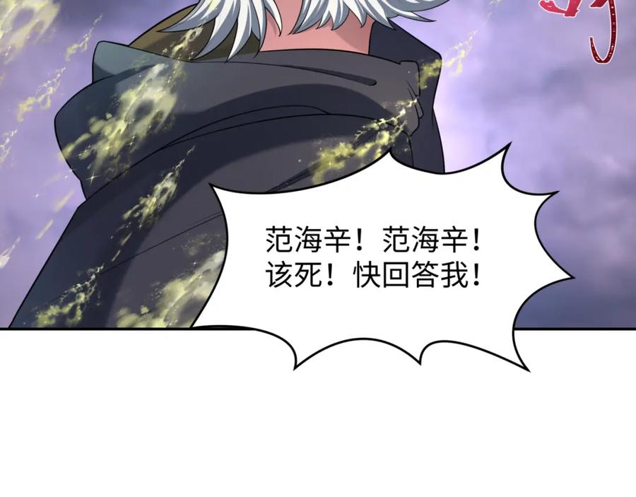 全球诡异时代 第237话 恐怖的鬼域！ 第11页