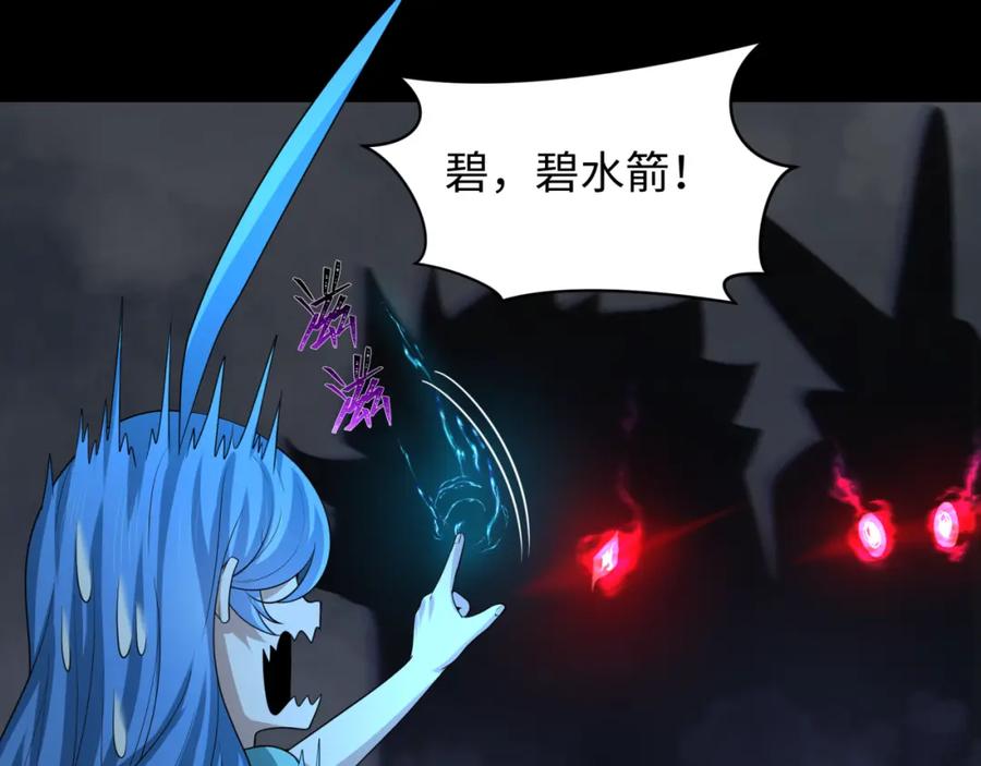 全球诡异时代 第237话 恐怖的鬼域！ 第59页