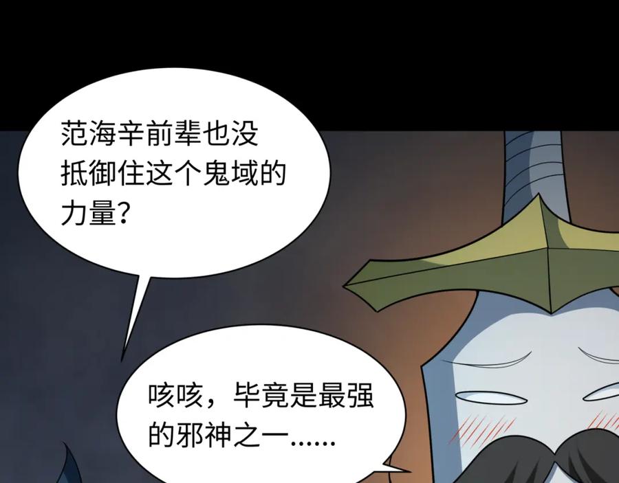 全球诡异时代 第237话 恐怖的鬼域！ 第91页