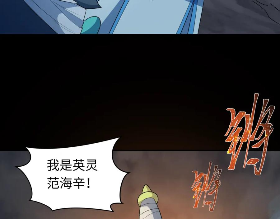 全球诡异时代 第237话 恐怖的鬼域！ 第82页