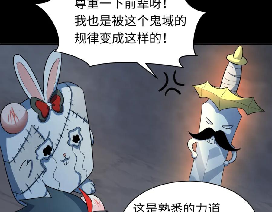全球诡异时代 第237话 恐怖的鬼域！ 第88页
