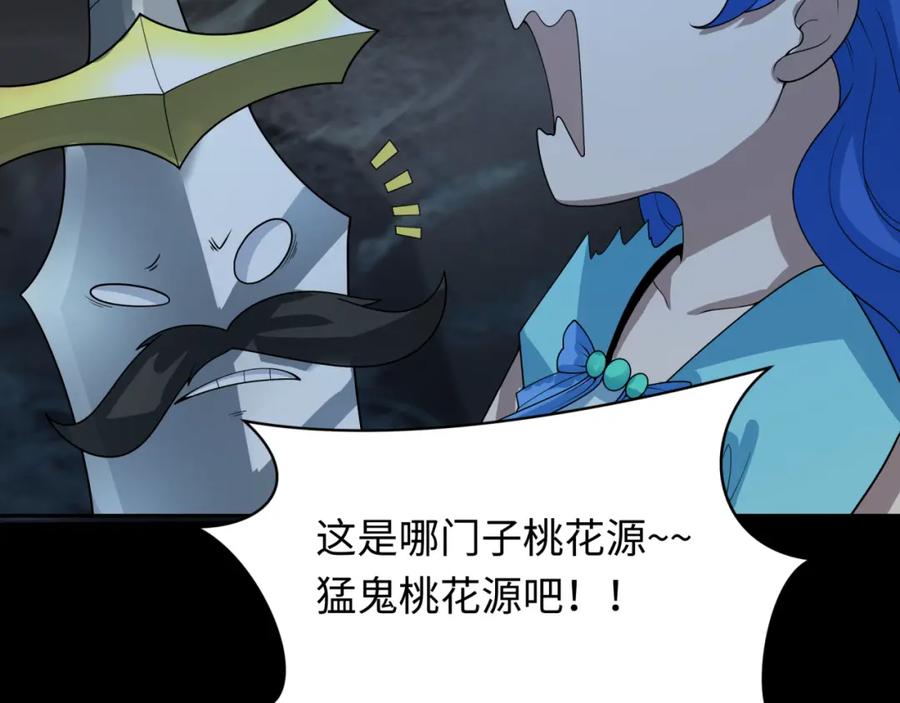 全球诡异时代 第237话 恐怖的鬼域！ 第115页