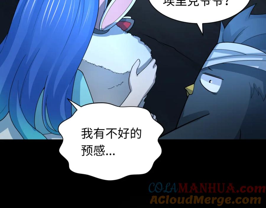 全球诡异时代 第237话 恐怖的鬼域！ 第121页