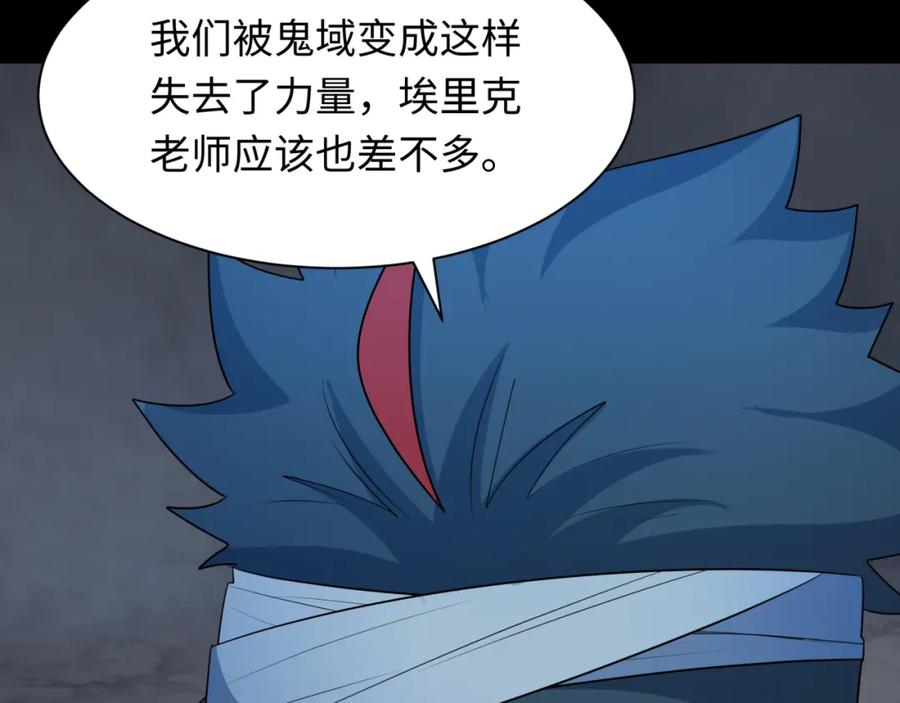 全球诡异时代 第237话 恐怖的鬼域！ 第78页