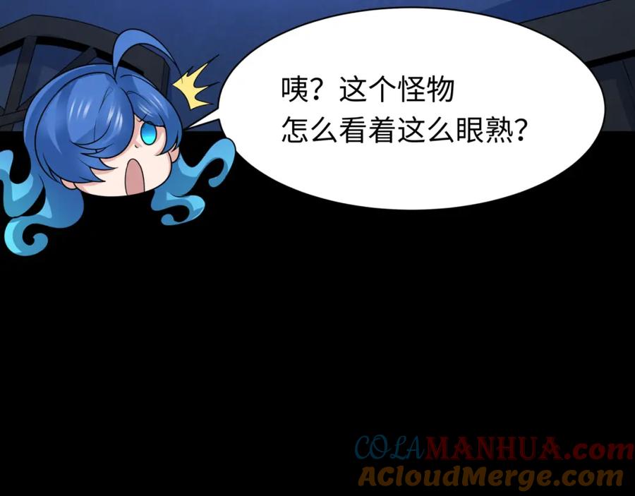 全球诡异时代 第238话 鬼域异变！ 第133页
