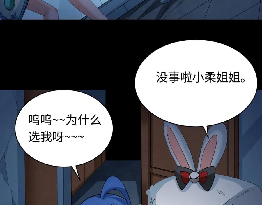 全球诡异时代 第238话 鬼域异变！ 第35页