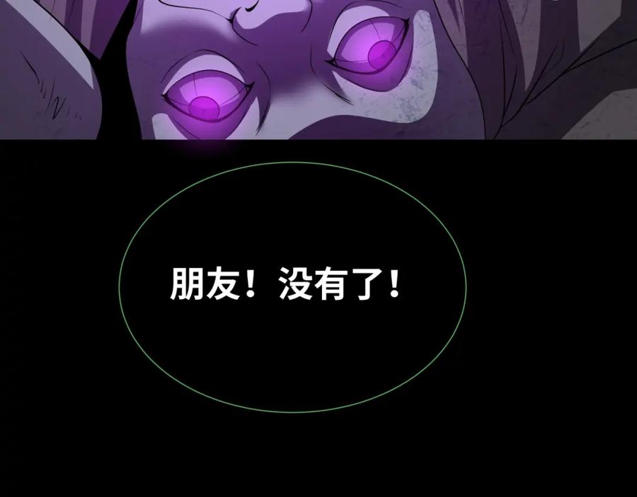 全球诡异时代 第238话 鬼域异变！ 第112页