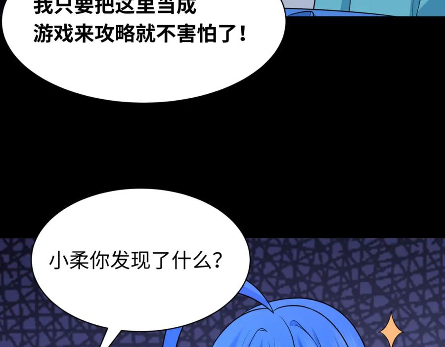 全球诡异时代 第238话 鬼域异变！ 第48页