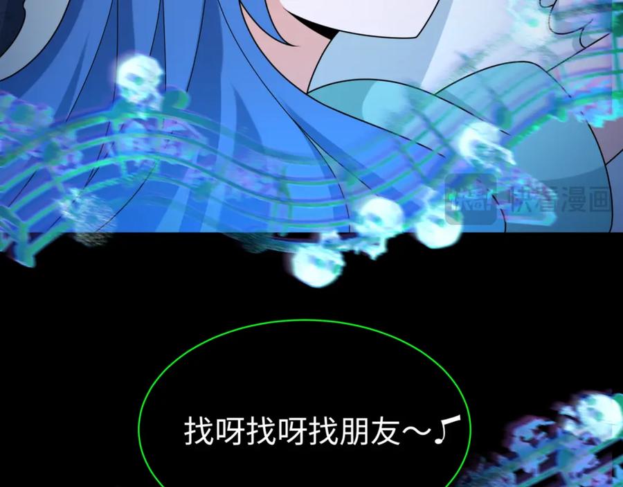 全球诡异时代 第238话 鬼域异变！ 第87页