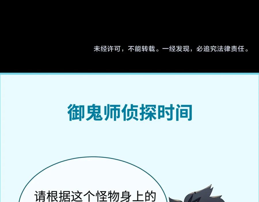 全球诡异时代 第238话 鬼域异变！ 第135页