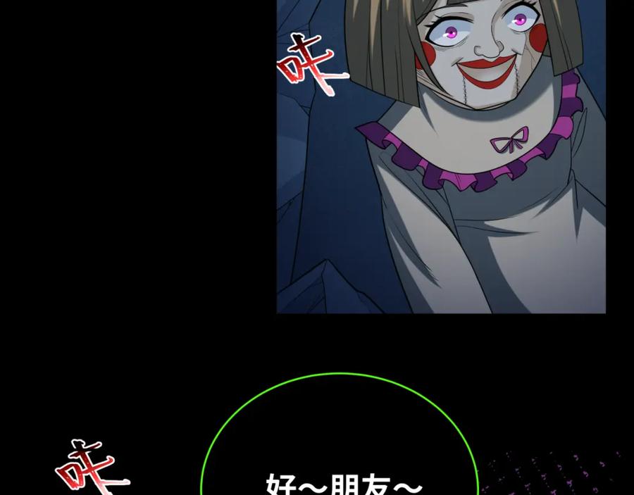 全球诡异时代 第238话 鬼域异变！ 第40页