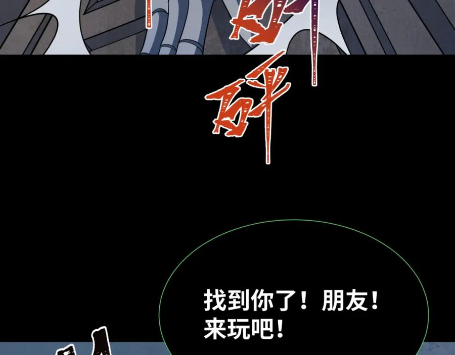 全球诡异时代 第238话 鬼域异变！ 第103页