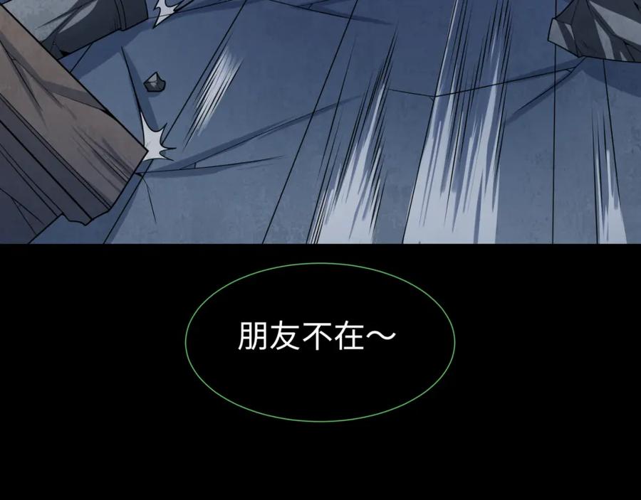 全球诡异时代 第238话 鬼域异变！ 第96页