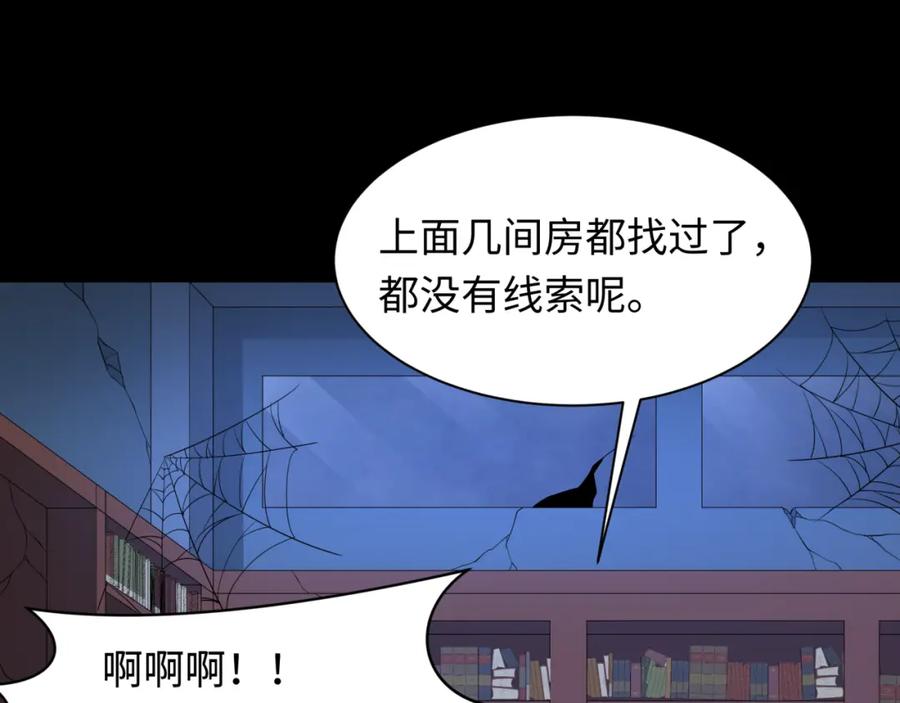 全球诡异时代 第238话 鬼域异变！ 第44页
