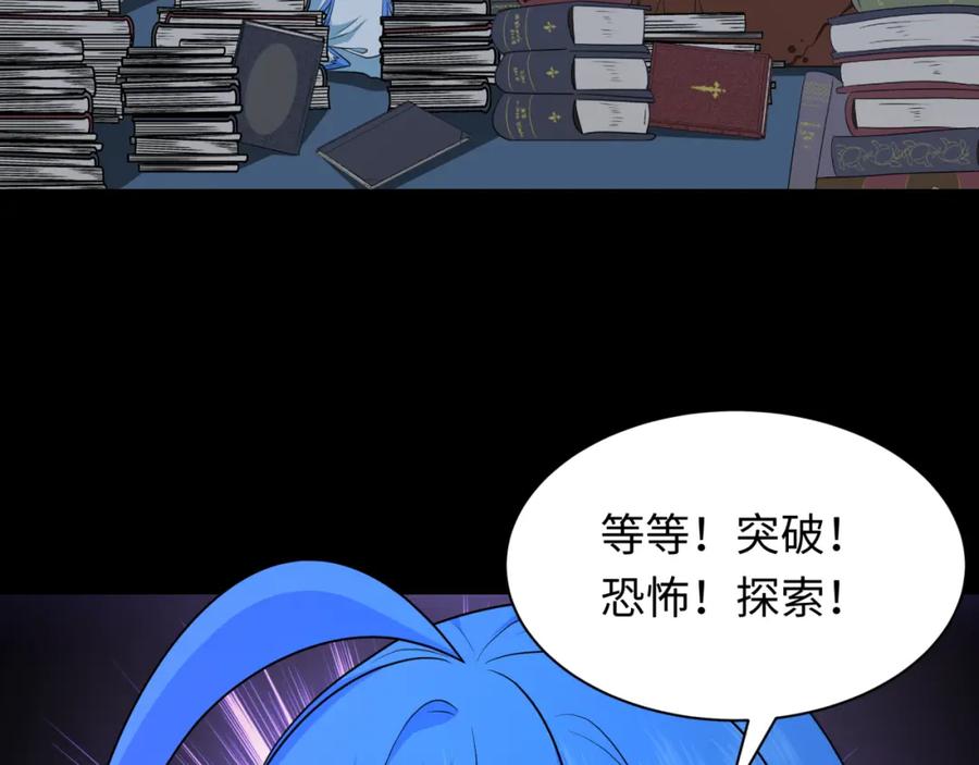 全球诡异时代 第238话 鬼域异变！ 第46页