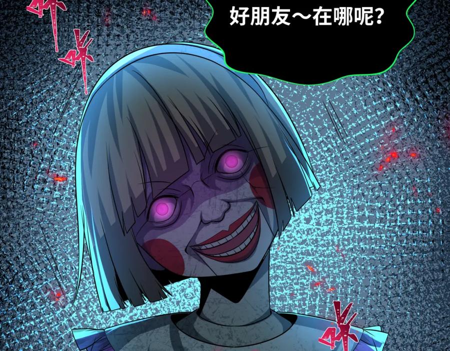 全球诡异时代 第238话 鬼域异变！ 第66页