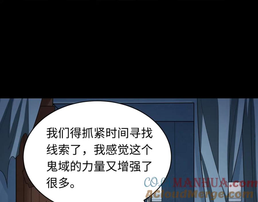 全球诡异时代 第238话 鬼域异变！ 第37页
