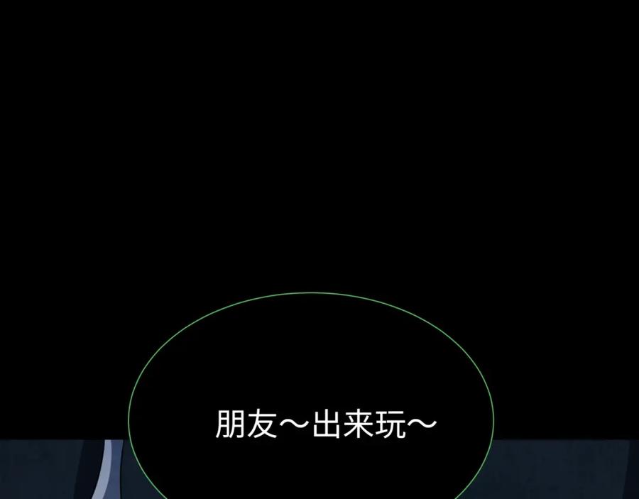 全球诡异时代 第238话 鬼域异变！ 第100页
