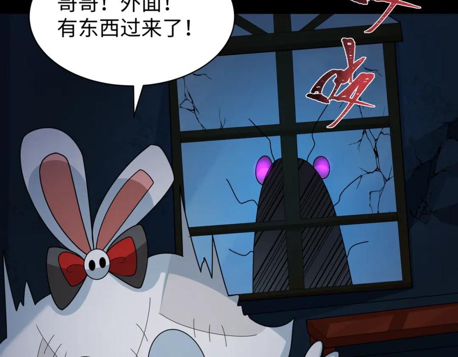 全球诡异时代 第238话 鬼域异变！ 第74页