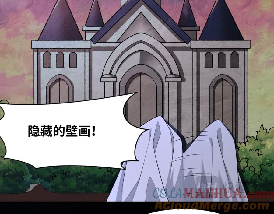 全球诡异时代 第238话 鬼域异变！ 第53页