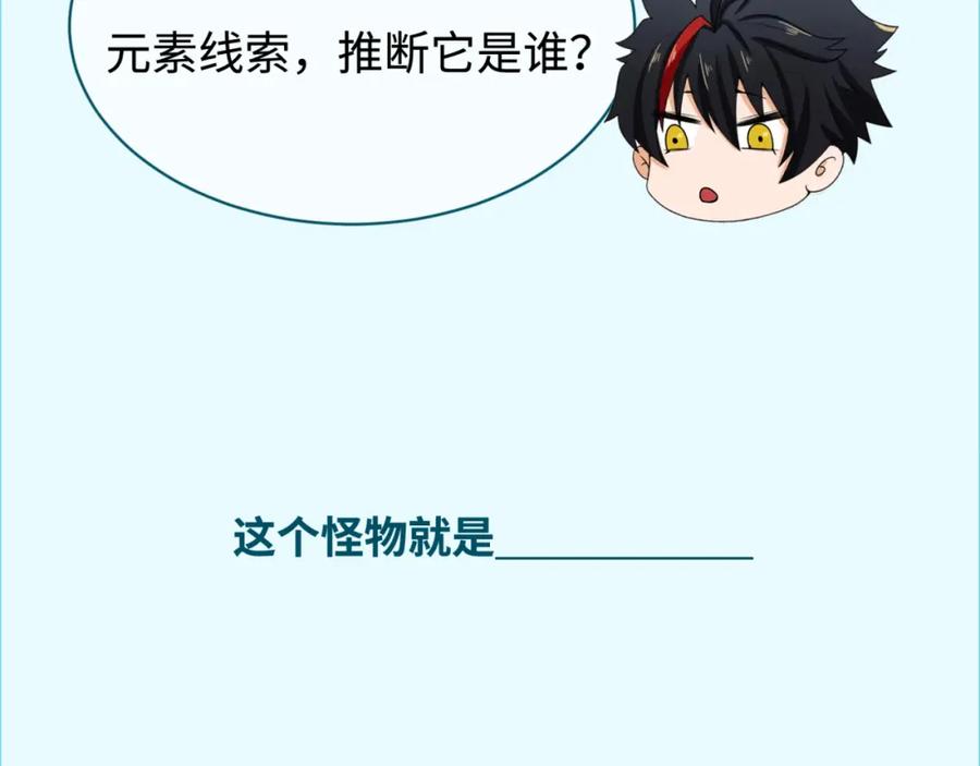 全球诡异时代 第238话 鬼域异变！ 第136页