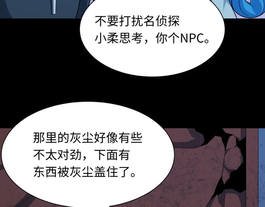 全球诡异时代 第238话 鬼域异变！ 第50页