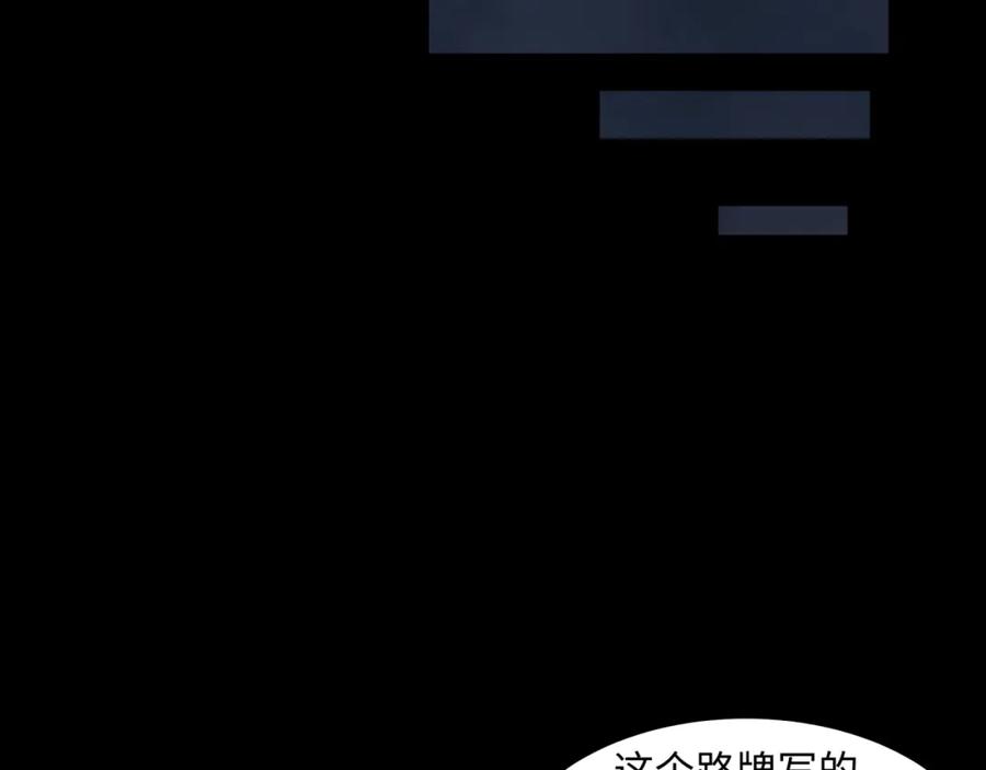 全球诡异时代 第238话 鬼域异变！ 第16页