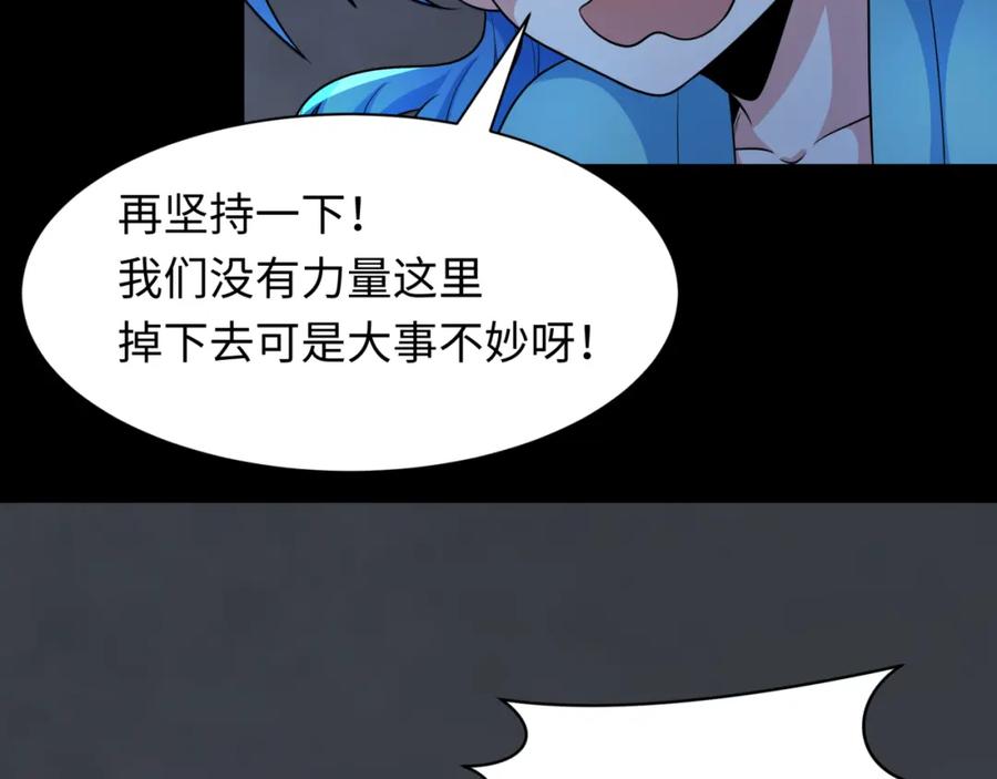 全球诡异时代 第238话 鬼域异变！ 第119页
