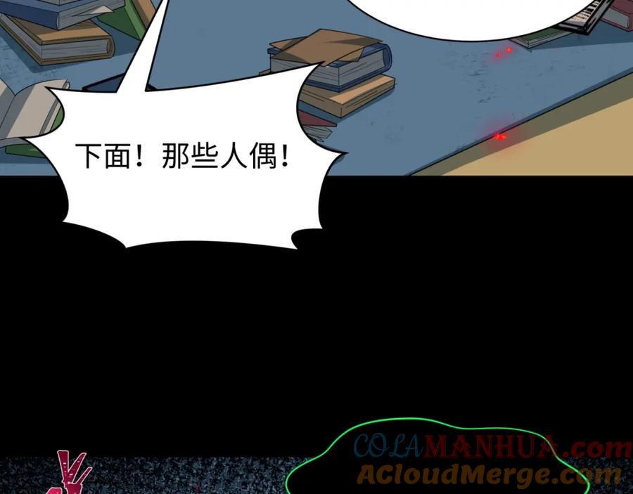 全球诡异时代 第238话 鬼域异变！ 第65页