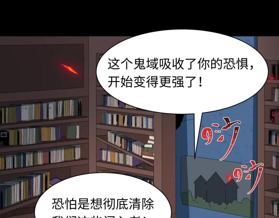 全球诡异时代 第238话 鬼域异变！ 第63页
