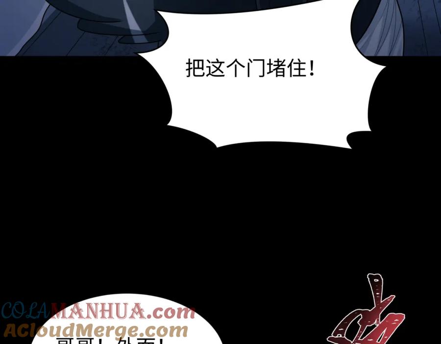全球诡异时代 第238话 鬼域异变！ 第73页