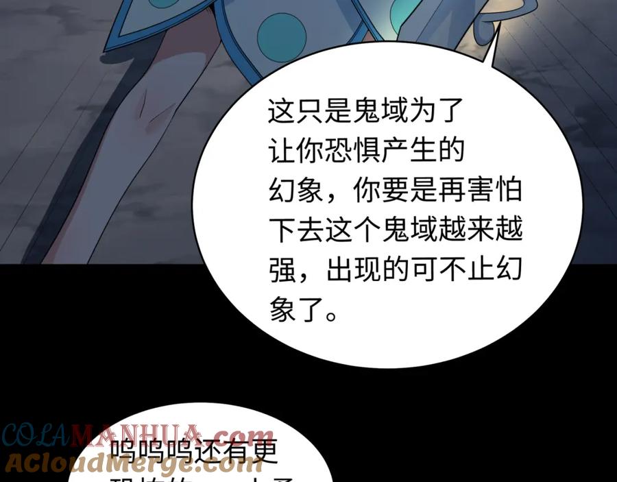 全球诡异时代 第238话 鬼域异变！ 第13页