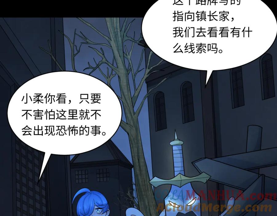 全球诡异时代 第238话 鬼域异变！ 第17页