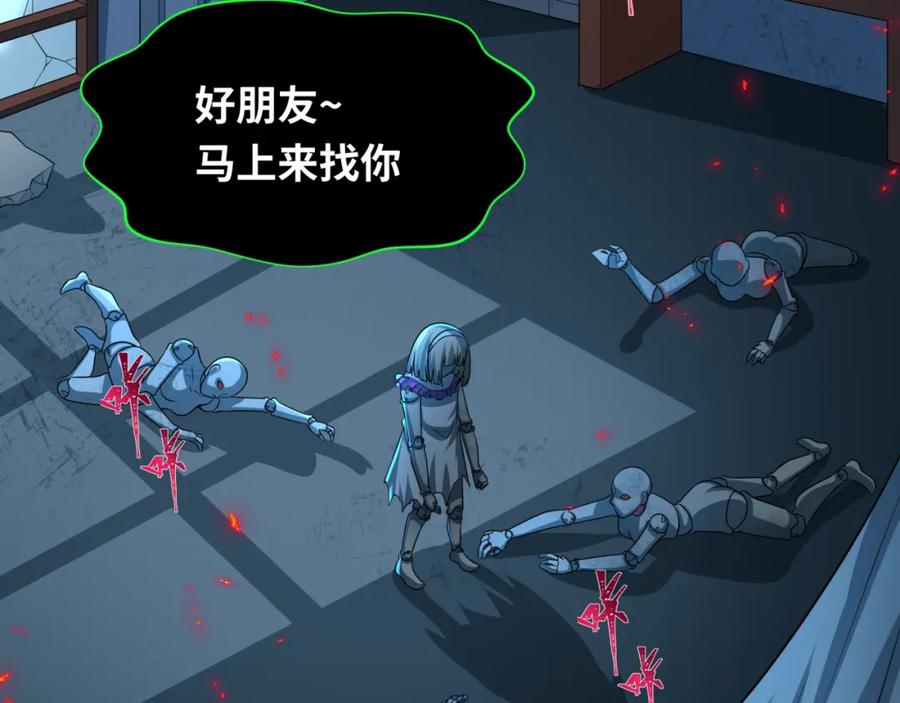 全球诡异时代 第238话 鬼域异变！ 第68页