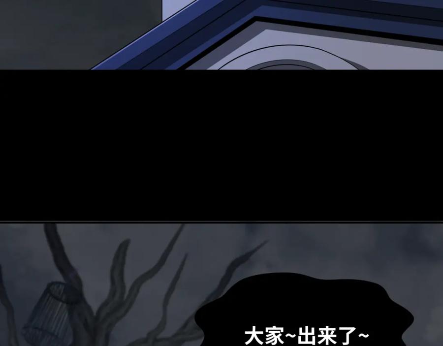 全球诡异时代 第238话 鬼域异变！ 第59页