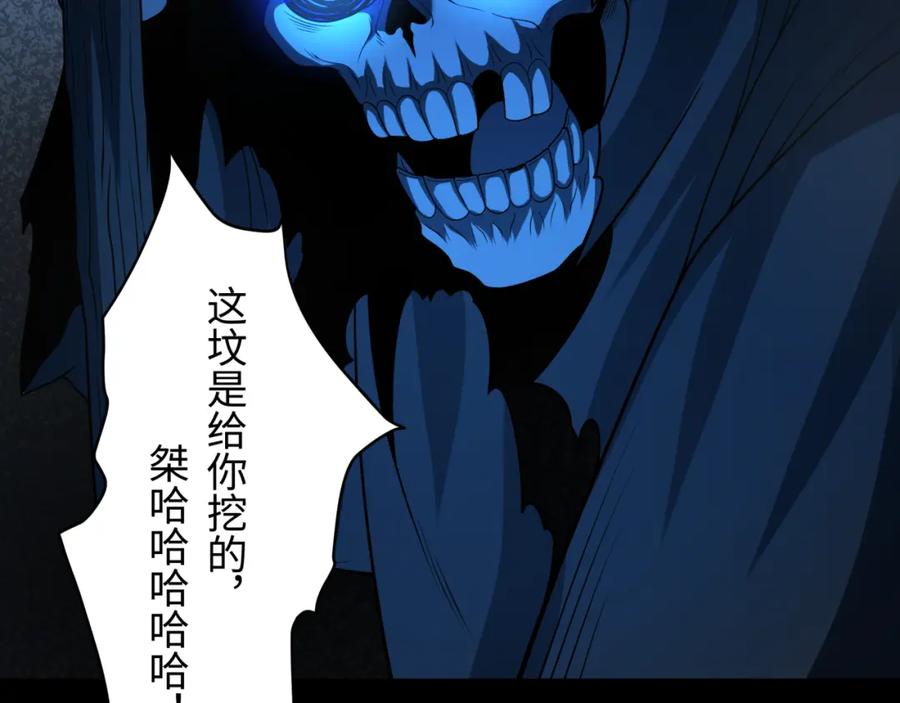 全球诡异时代 第238话 鬼域异变！ 第6页