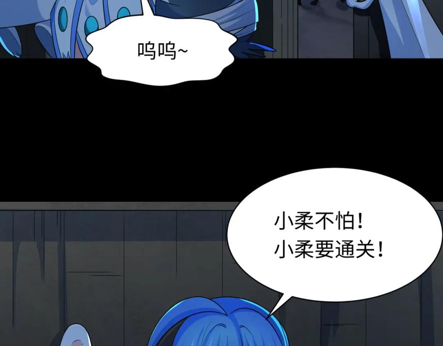 全球诡异时代 第238话 鬼域异变！ 第127页
