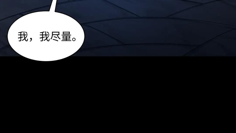 全球诡异时代 第238话 鬼域异变！ 第19页