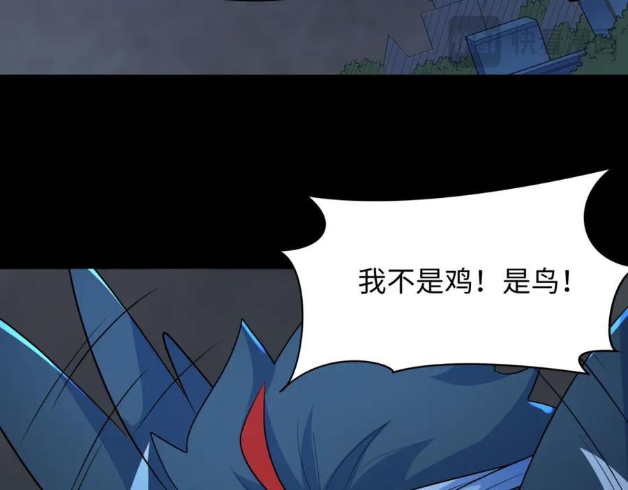 全球诡异时代 第238话 鬼域异变！ 第116页