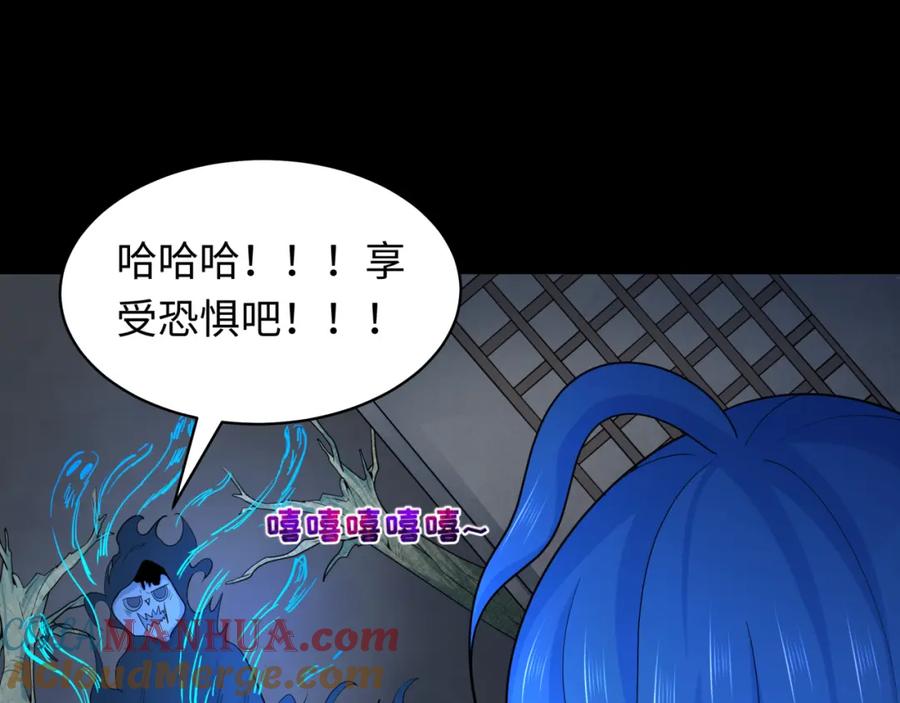 全球诡异时代 第238话 鬼域异变！ 第9页
