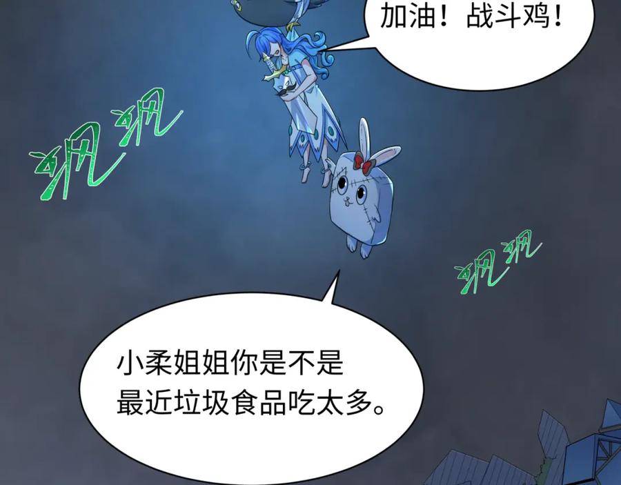全球诡异时代 第238话 鬼域异变！ 第115页