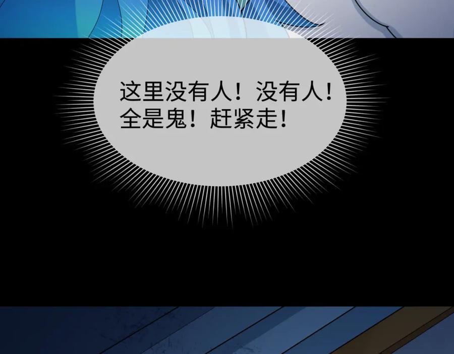 全球诡异时代 第238话 鬼域异变！ 第82页