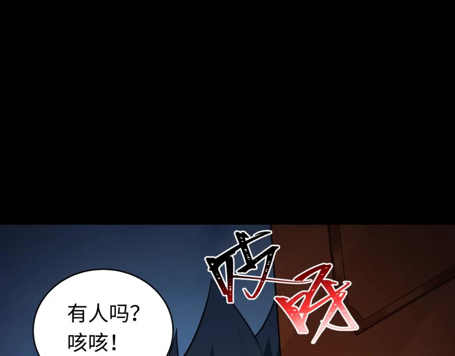 全球诡异时代 第238话 鬼域异变！ 第23页