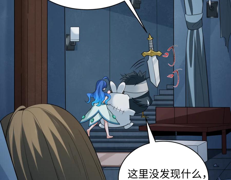全球诡异时代 第238话 鬼域异变！ 第38页
