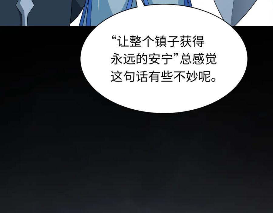 全球诡异时代 第238话 鬼域异变！ 第56页