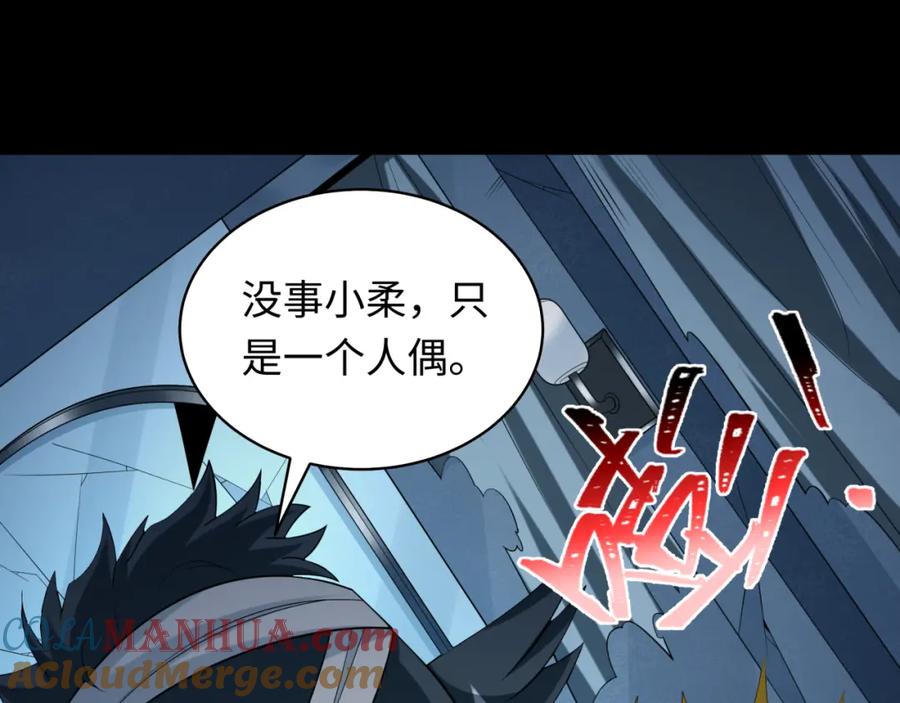 全球诡异时代 第238话 鬼域异变！ 第33页
